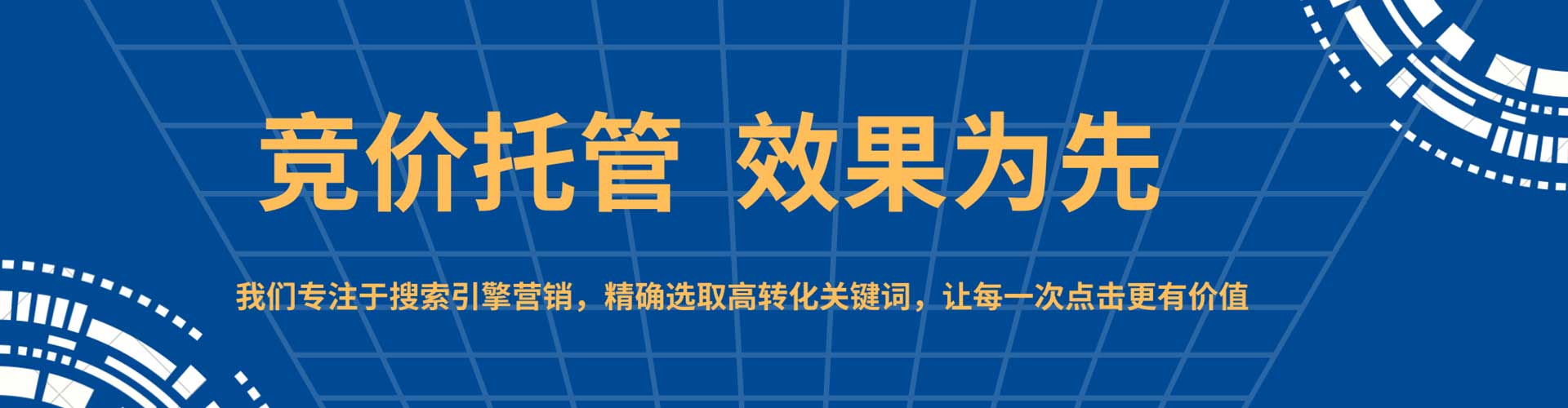 魏县竞价推广开户